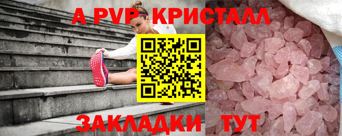 A PVP Crystall Белово