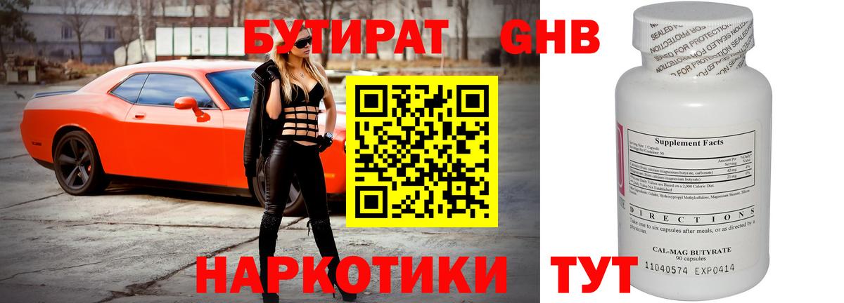 Бутират бутандиол Белово