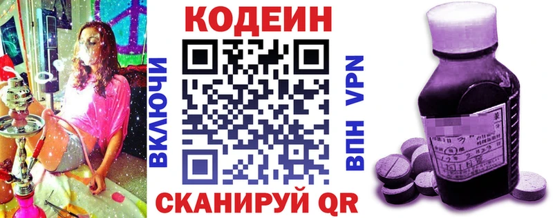 Кодеин напиток Lean (лин)  Белово 