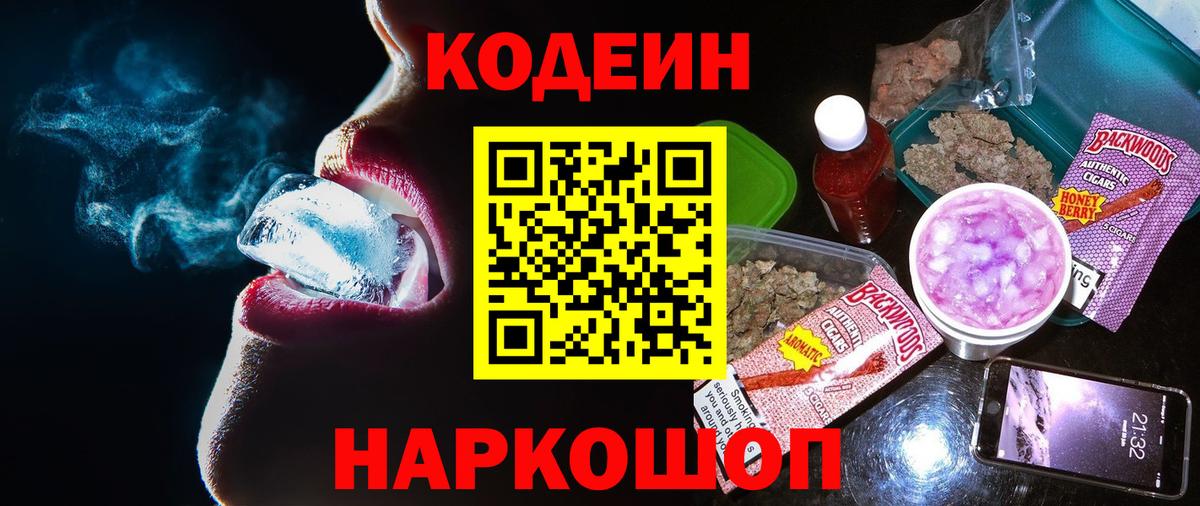 Codein Purple Drank  Кодеин напиток Lean (лин)  Белово 