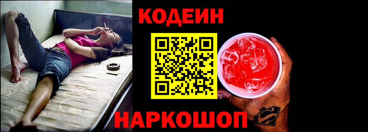 Кодеиновый сироп Lean напиток Lean (лин)  Вход с VPN  Белово 