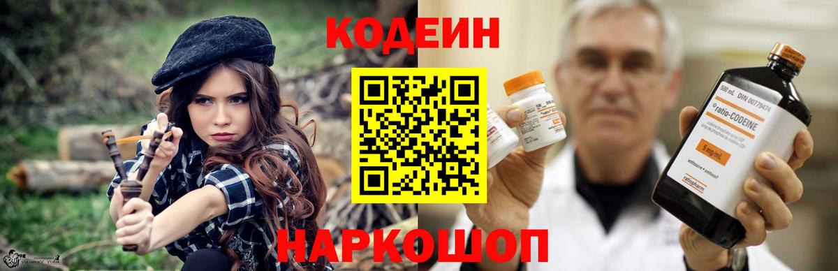 Codein Purple Drank Белово