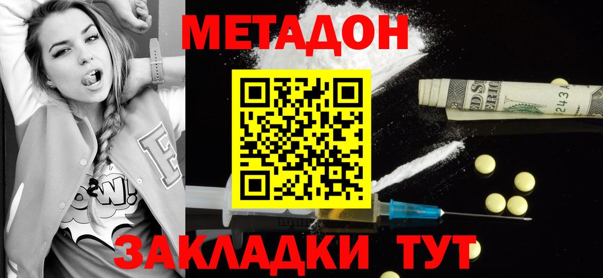 МЕТАДОН кристалл  Метадон methadone  Белово  Вход с VPN 